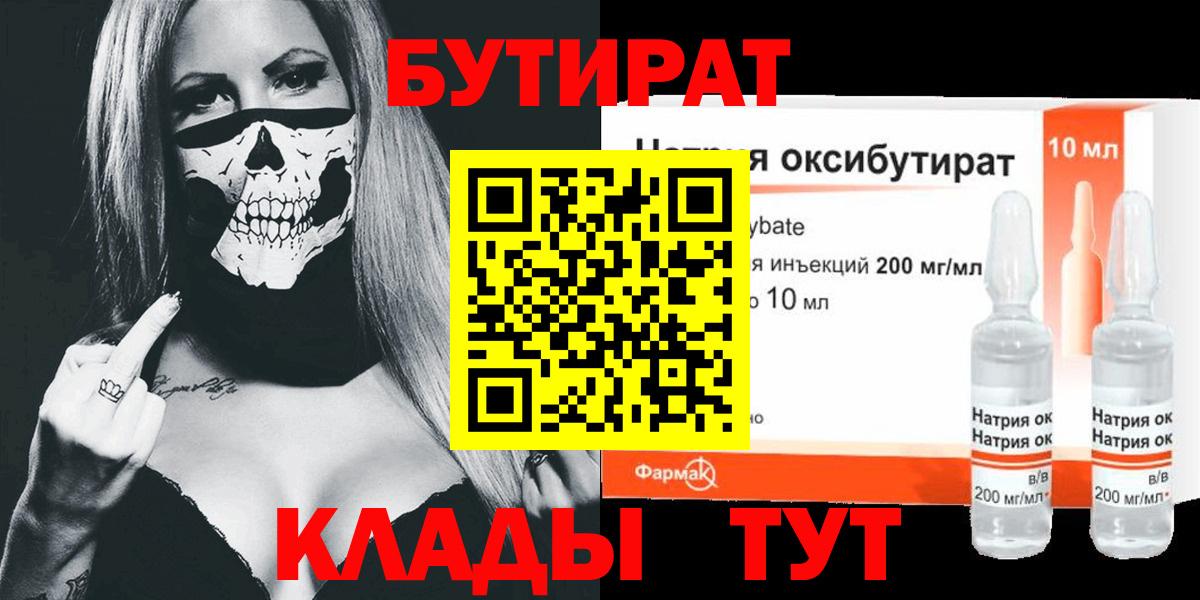 БУТИРАТ бутик  БУТИРАТ  Сергиев Посад  Вход с VPN 