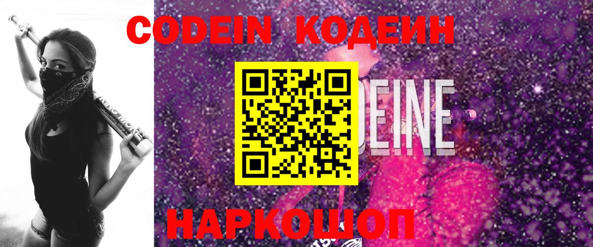 Кодеиновый сироп Lean напиток Lean (лин) Сергиев Посад