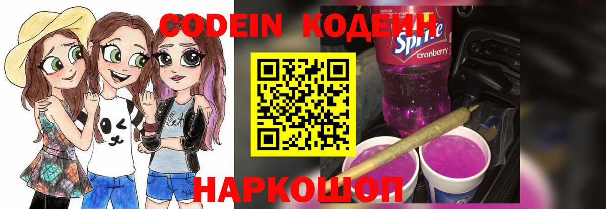 Сергиев Посад  Codein напиток Lean (лин)  Кодеиновый сироп Lean напиток Lean (лин)  Вход с VPN 