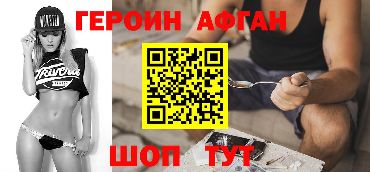 ГЕРОИН  ГЕРОИН афганец  Вход с VPN  Сергиев Посад 