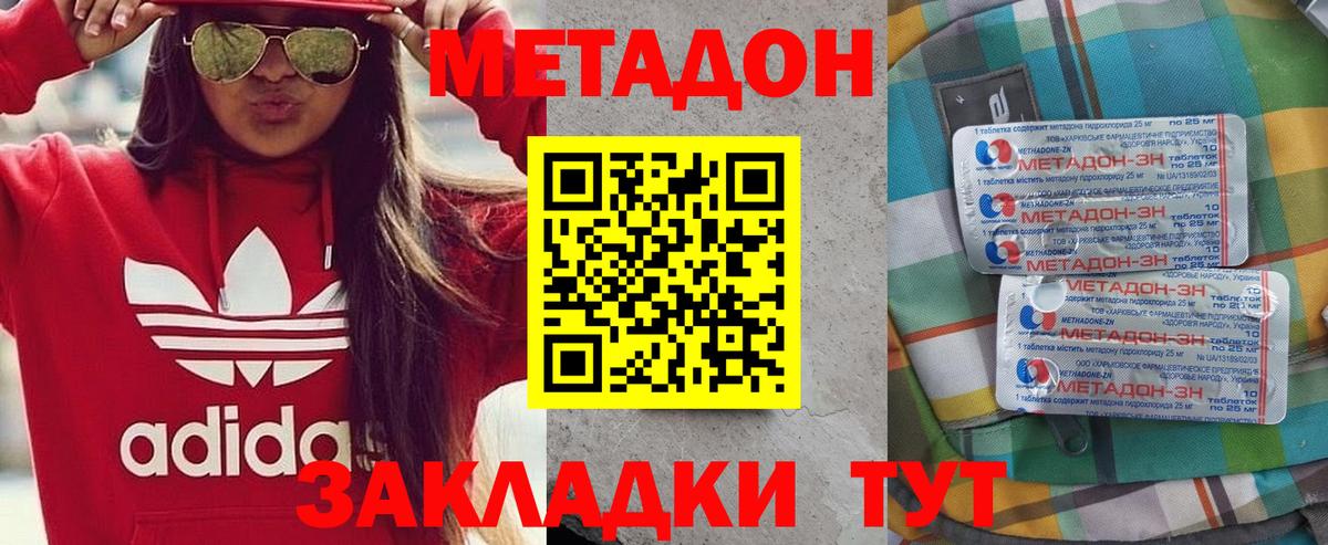 МЕТАДОН methadone Сергиев Посад