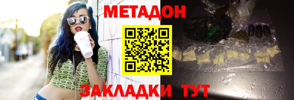 МЕТАДОН белоснежный  Вход с VPN  Сергиев Посад 